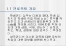 학생 관리 소프트웨어 개발 계획서 3페이지