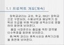 학생 관리 소프트웨어 개발 계획서 4페이지