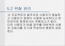 학생 관리 소프트웨어 개발 계획서 31페이지
