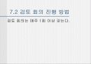 학생 관리 소프트웨어 개발 계획서 35페이지