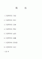 가정폭력의 유형과 특징 및 문제점 대안 2페이지