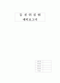 등전위 측정 실험 1페이지