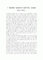 제6계명 살인하지 말라 1페이지