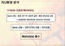 온라인 게임산업 시장현황 분석 3페이지