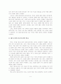 비경쟁 거대 신시장 창출을 이루기 위한 블루오션전략 9페이지
