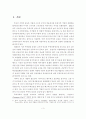 주택가격 안정과 지역균형발전을 위한 기업도시 개발 방향 3페이지