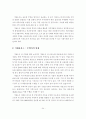 주택가격 안정과 지역균형발전을 위한 기업도시 개발 방향 34페이지