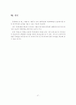 주택가격 안정과 지역균형발전을 위한 기업도시 개발 방향 37페이지