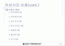 matlab을 이용한 신호처리 9페이지