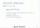 matlab을 이용한 신호처리 13페이지