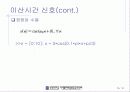 matlab을 이용한 신호처리 14페이지