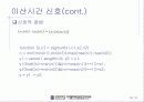 matlab을 이용한 신호처리 19페이지