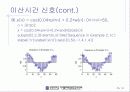 matlab을 이용한 신호처리 26페이지