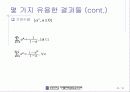 matlab을 이용한 신호처리 31페이지