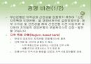 지방은행의 조직구조 변화와 성과(부산은행) 6페이지