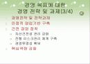 지방은행의 조직구조 변화와 성과(부산은행) 13페이지