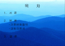 환경문제-기후변화협약 2페이지