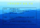 환경문제-기후변화협약 8페이지