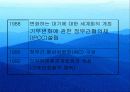 환경문제-기후변화협약 9페이지