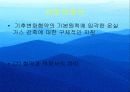 환경문제-기후변화협약 14페이지