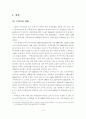 선진 외국의 주택공급방식 비교분석 및 시사점 2페이지