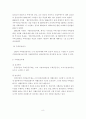 선진 외국의 주택공급방식 비교분석 및 시사점 8페이지