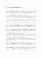 선진 외국의 주택공급방식 비교분석 및 시사점 35페이지