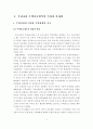 우리나라 주택공급제도의 문제점 및 개선방안 2페이지