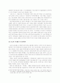 우리나라 주택공급제도의 문제점 및 개선방안 32페이지