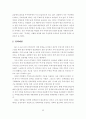 우리나라 주택공급제도의 문제점 및 개선방안 33페이지