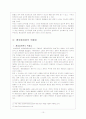 환경호르몬의 위험성 11페이지