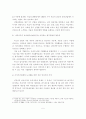 서울 및 수도권 도시경쟁력 강화방안 5페이지