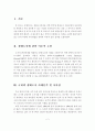 신행정수도 생태도시 조성방안 2페이지