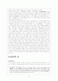 설총의 생애와 그의 학문 13페이지