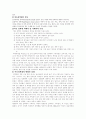 유아기와아동기의심리체계-아동성학대[1][1] 4페이지