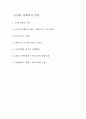독일의 사회복지 역사 1페이지