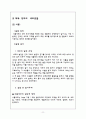양파의 세포관찰(식물세포) 2페이지