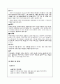 양파의 세포관찰(식물세포) 3페이지
