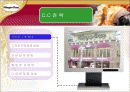 한국 하겐다즈의 1위 탈환을 위한 C.C전략 8페이지