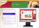 한국 하겐다즈의 1위 탈환을 위한 C.C전략 9페이지