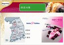 한국 하겐다즈의 1위 탈환을 위한 C.C전략 13페이지