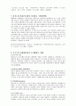 미국의 사회복지발달사 8페이지
