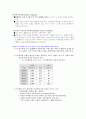 표집 및 조사 방법 11페이지