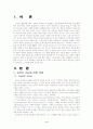[교육사회학 (A+완성)] 교육의 사회적 기능 2페이지
