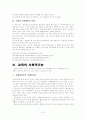 [교육사회학 (A+완성)] 교육의 사회적 기능 7페이지