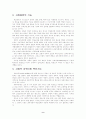 [교육사회학 (A+완성)] 교육의 사회적 기능 9페이지