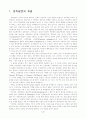 [교육사회학 (A+완성)] [A+완성] 정치와 교육의 관련성 및 정치발전에 대한 교육의 기여 고찰 3페이지