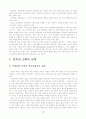 [교육사회학 (A+완성)] [A+완성] 정치와 교육의 관련성 및 정치발전에 대한 교육의 기여 고찰 4페이지