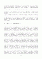 [교육사회학 (A+완성)] [A+완성] 정치와 교육의 관련성 및 정치발전에 대한 교육의 기여 고찰 5페이지