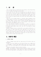 현 우리나라 영·유아 보육 및 교육기관에서의 장학의 문제점을 제시하고 개선방향을 논하우시오 2페이지